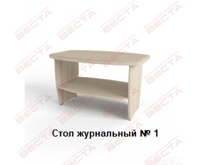 Stol-zhurnalnyj-1